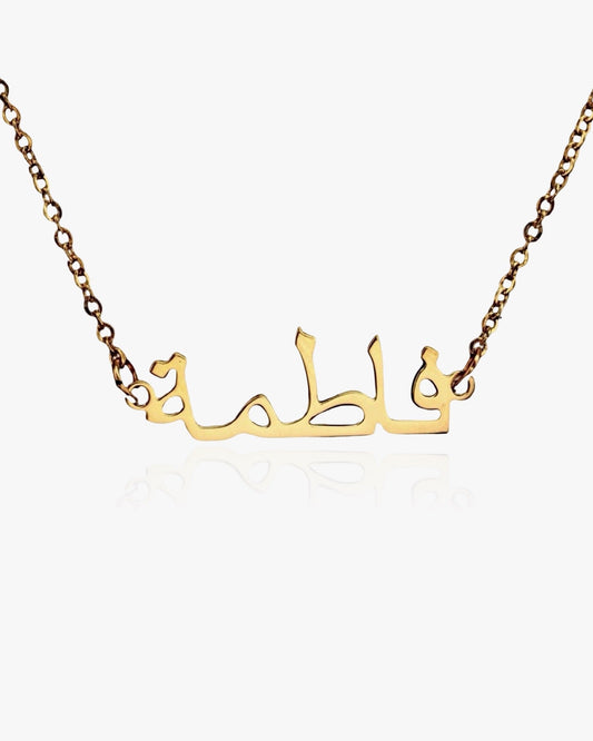 Arabic Custom Name Necklace